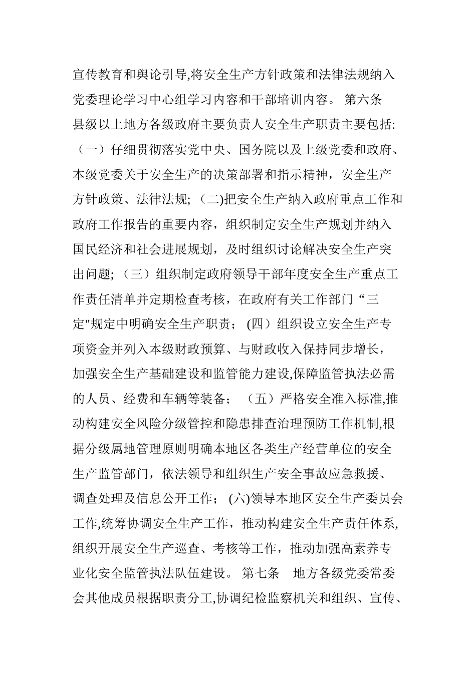 两办印发《地方党政领导干部安全生产责任制规定》_第3页