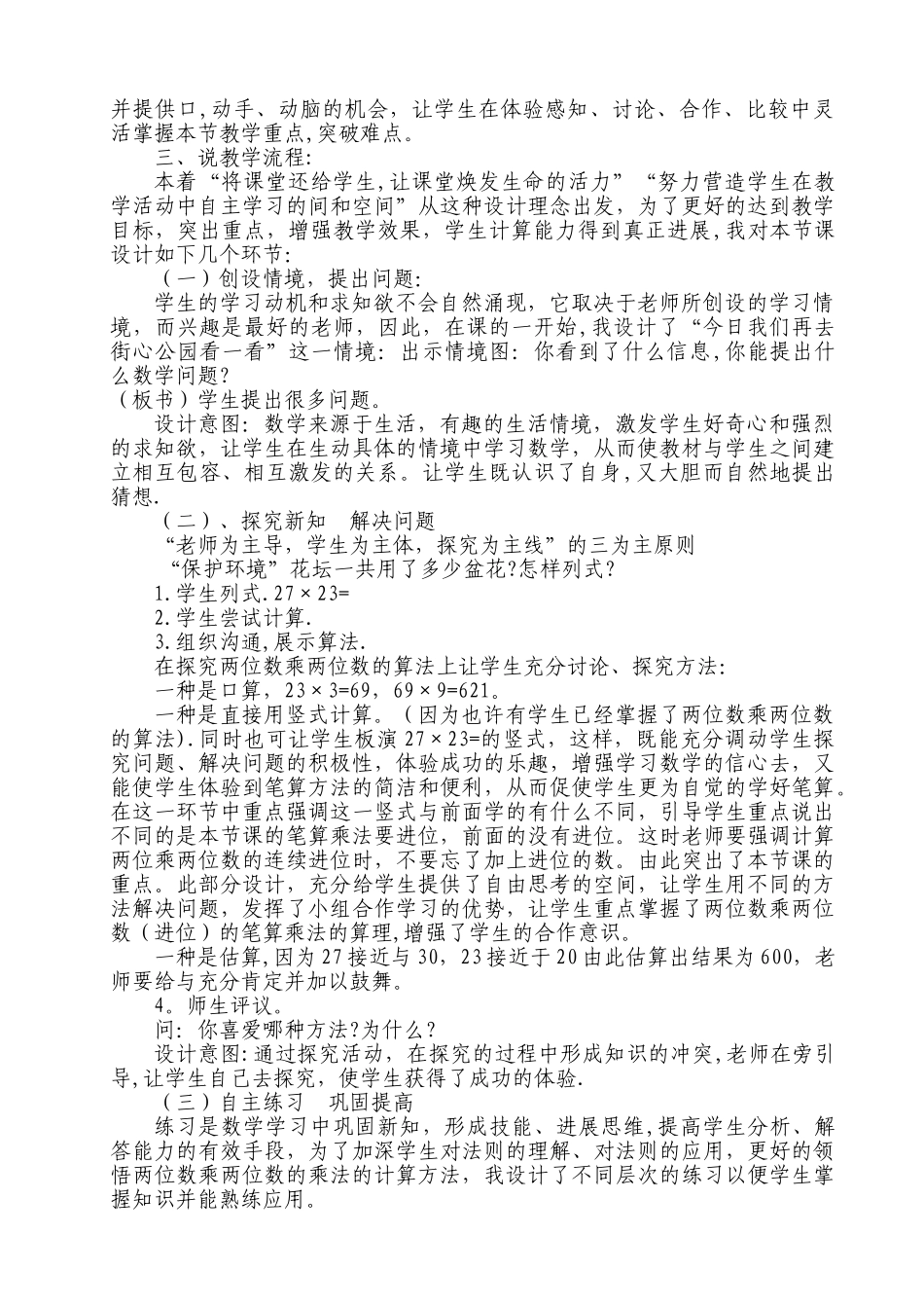 两位数乘两位数说课稿_第2页