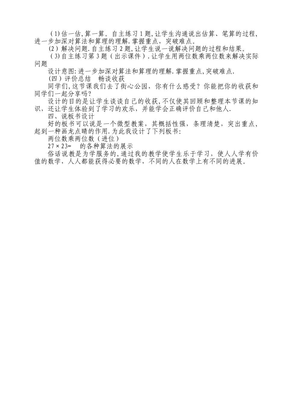 两位数乘两位数说课稿_第3页