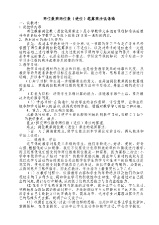 两位数乘两位数说课稿