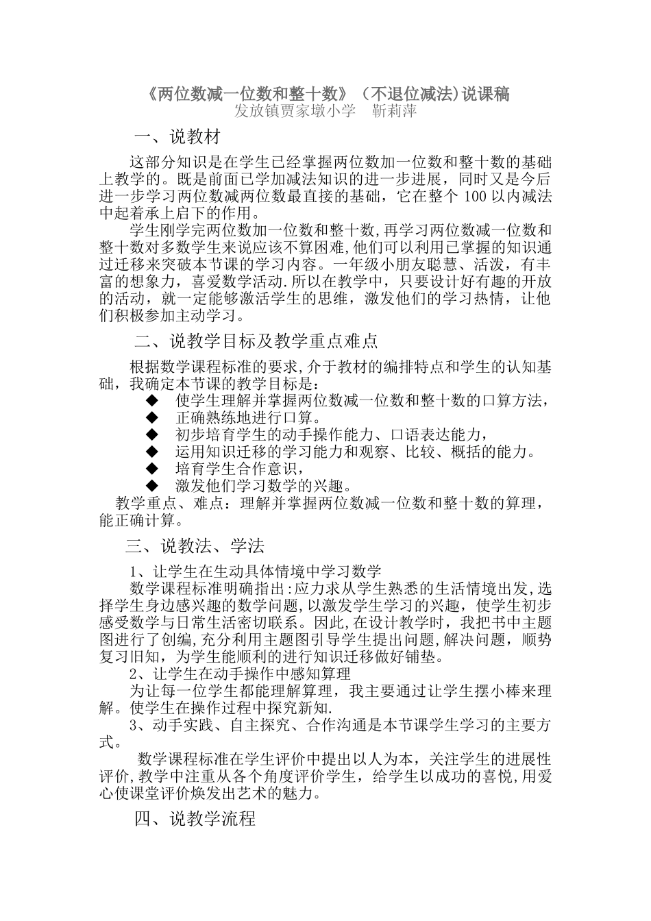 两位数减一位数和整十数说课稿_第1页