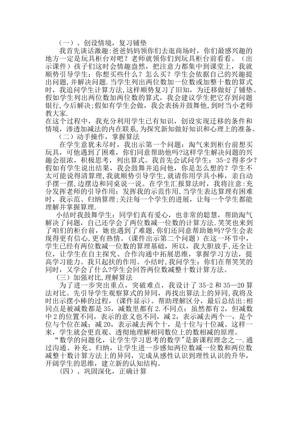 两位数减一位数和整十数说课稿_第2页