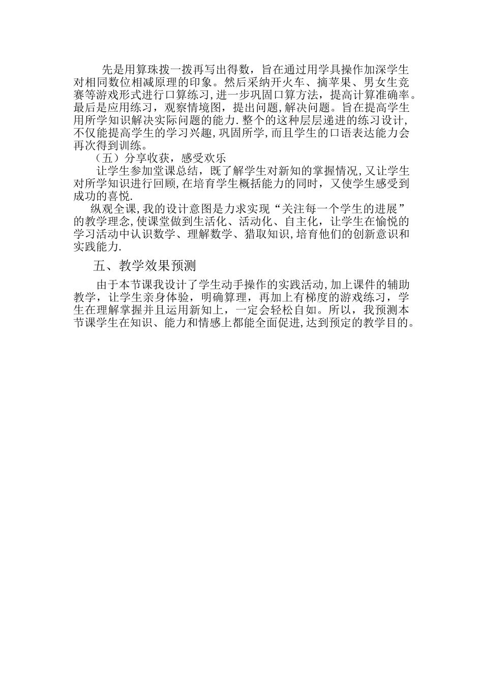 两位数减一位数和整十数说课稿_第3页