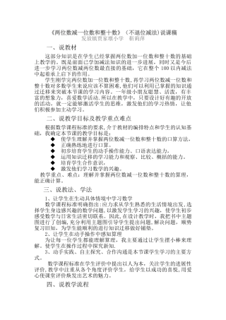 两位数减一位数和整十数说课稿