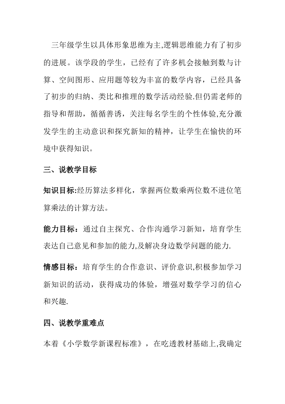 两位数乘两位数不进位的笔算乘法说课稿_第2页