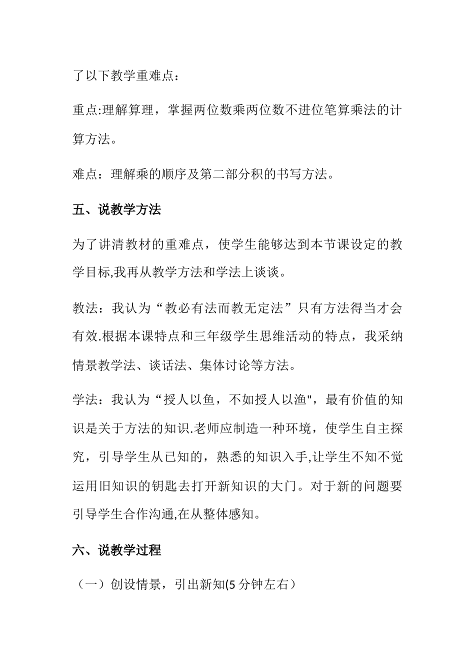两位数乘两位数不进位的笔算乘法说课稿_第3页