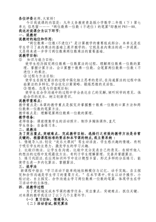 两位数乘一位数说课稿