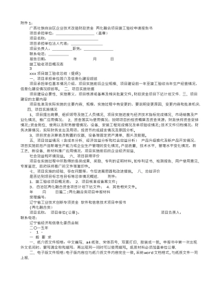 两化融合项目验收报告