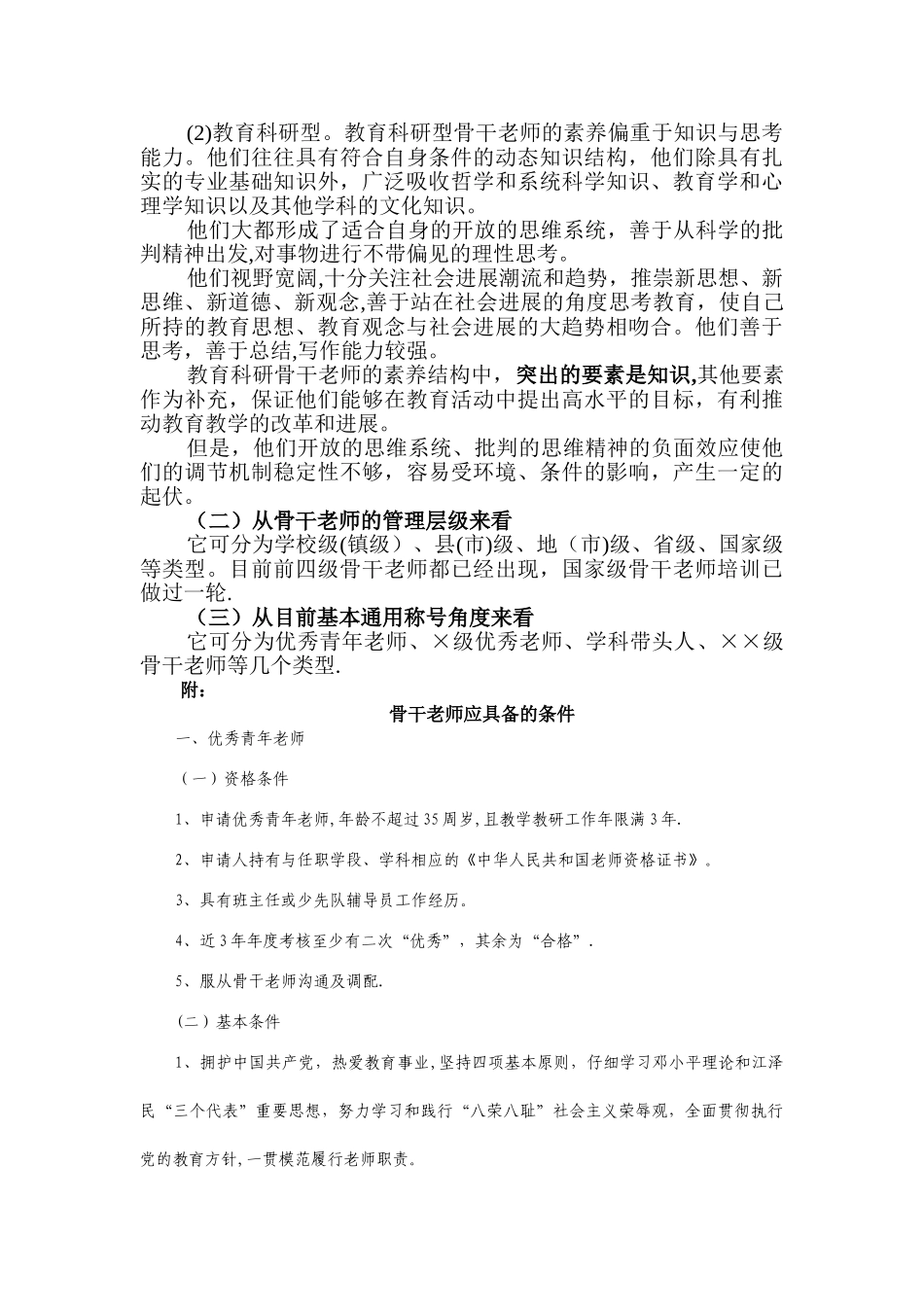 两基迎国检参考资料：骨干教师培养_第2页