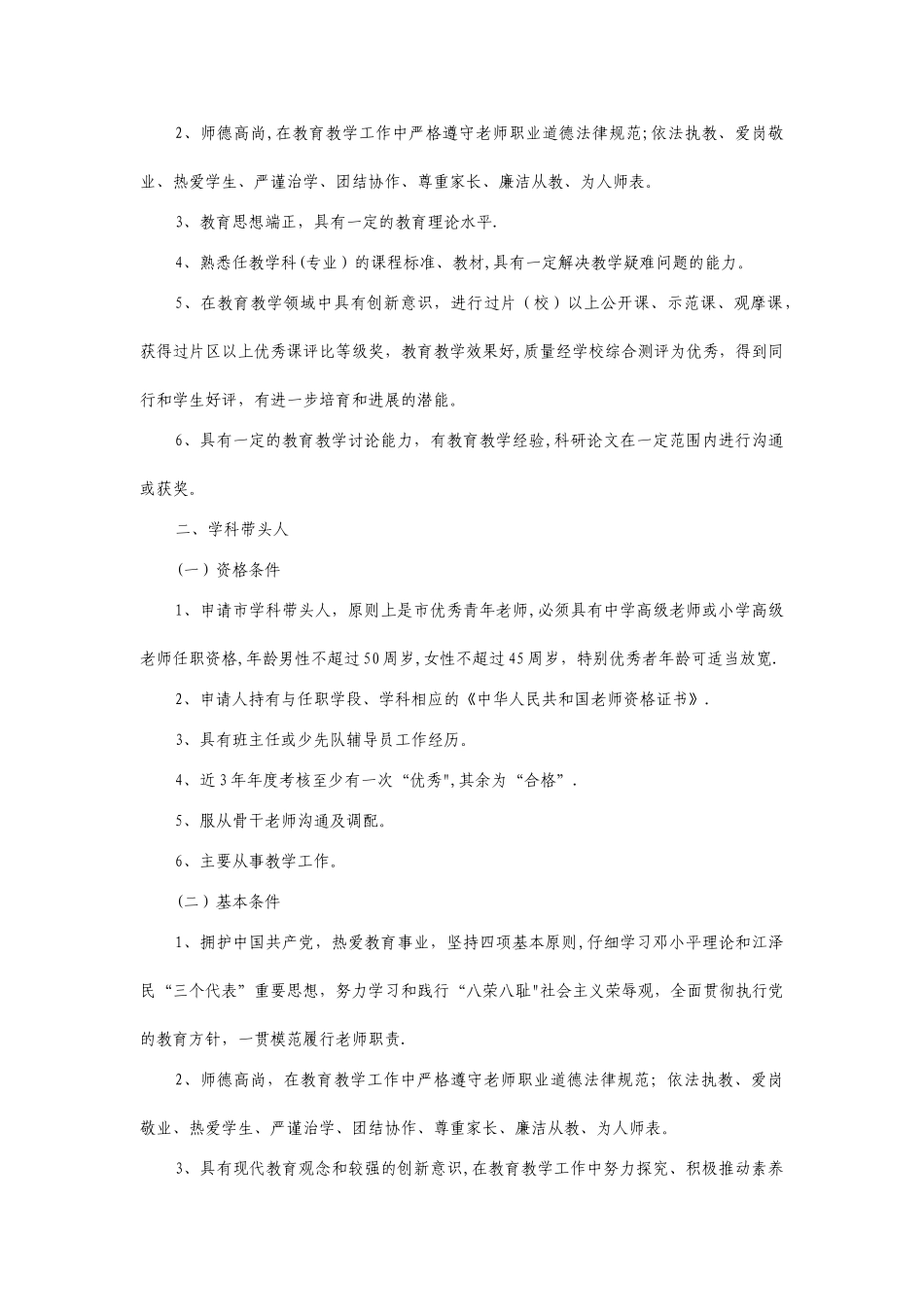 两基迎国检参考资料：骨干教师培养_第3页