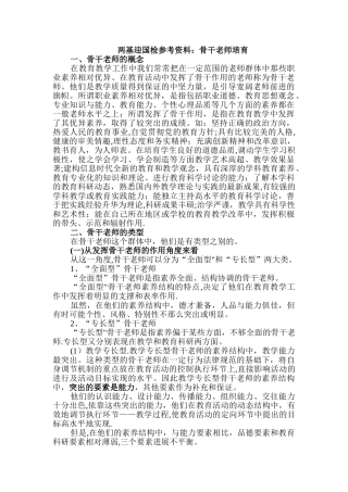 两基迎国检参考资料：骨干教师培养