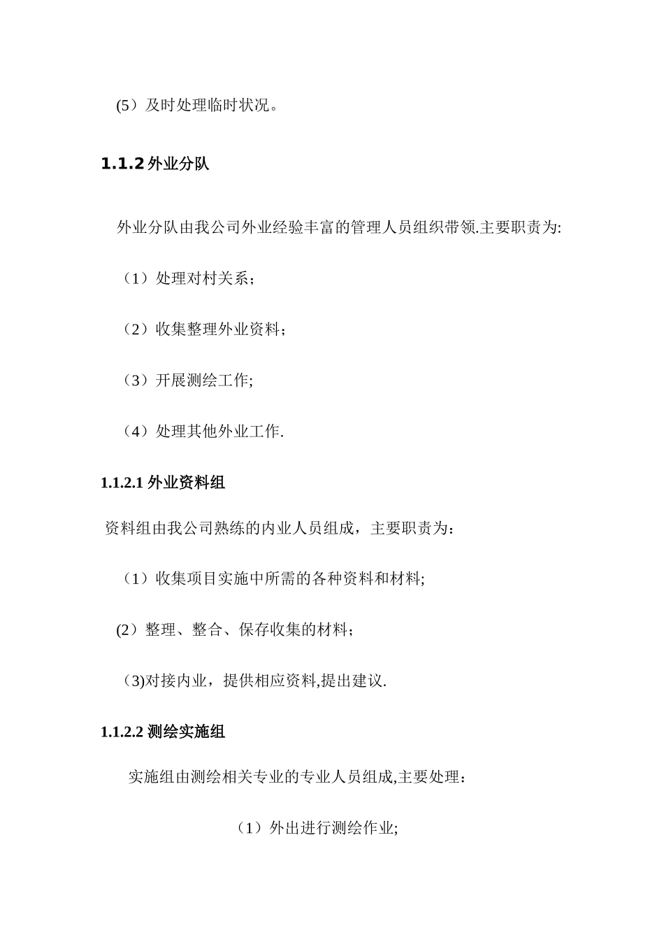 两区技术方案_第2页