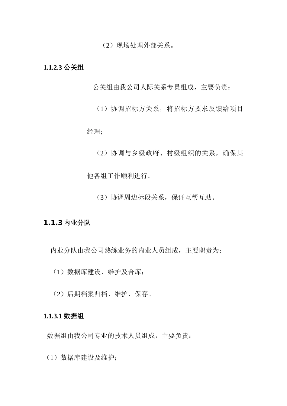 两区技术方案_第3页