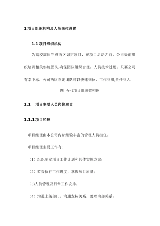 两区技术方案
