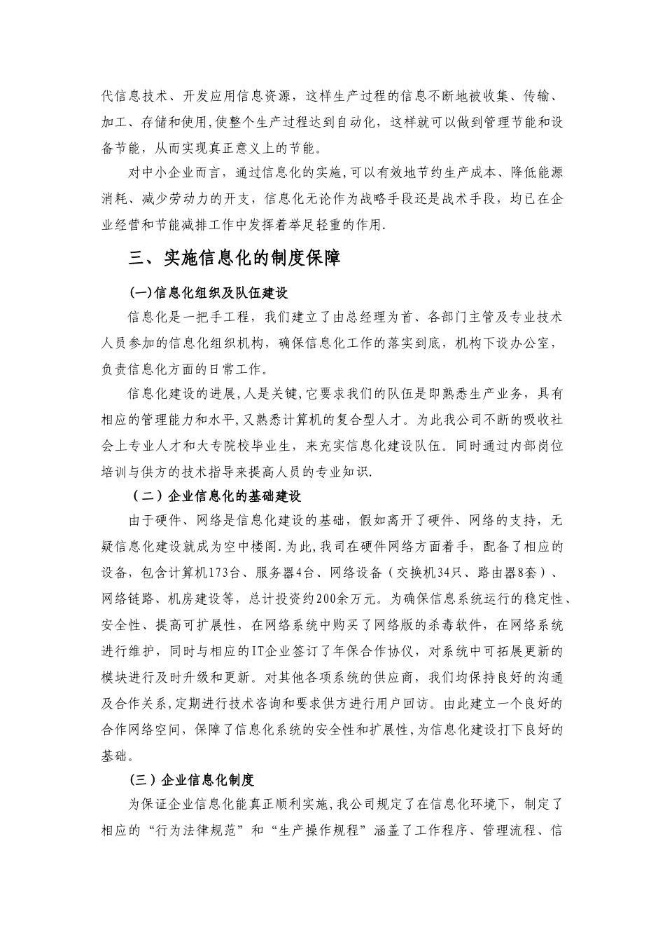 两化融合促进节能减排经验交流材料_第2页
