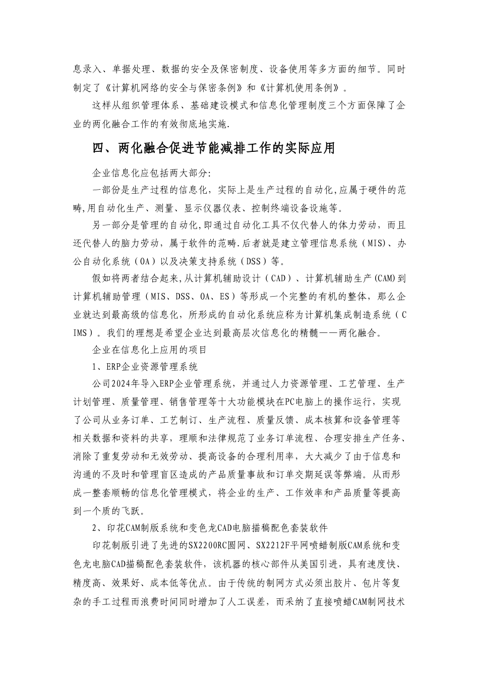 两化融合促进节能减排经验交流材料_第3页