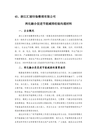 两化融合促进节能减排经验交流材料
