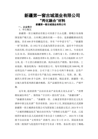 两化融合汇报材料
