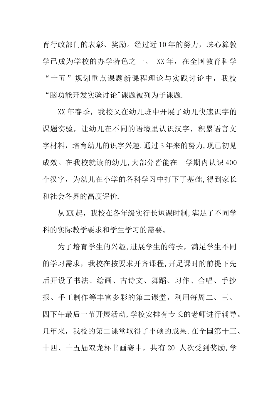 两基工作汇报材料_第3页