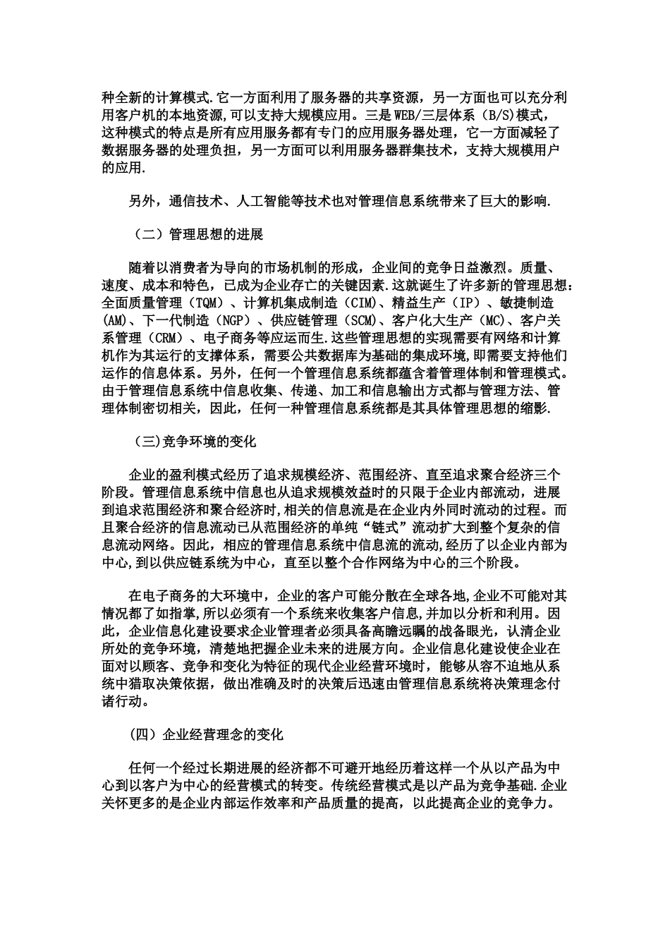 两大因素驱动下管理信息系统的三大发展趋势_第2页
