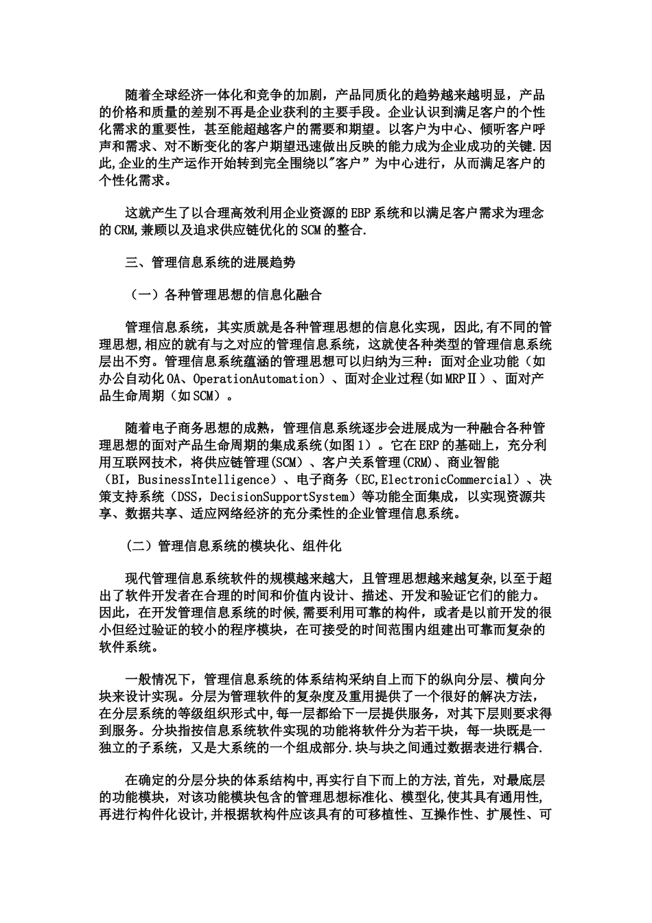 两大因素驱动下管理信息系统的三大发展趋势_第3页