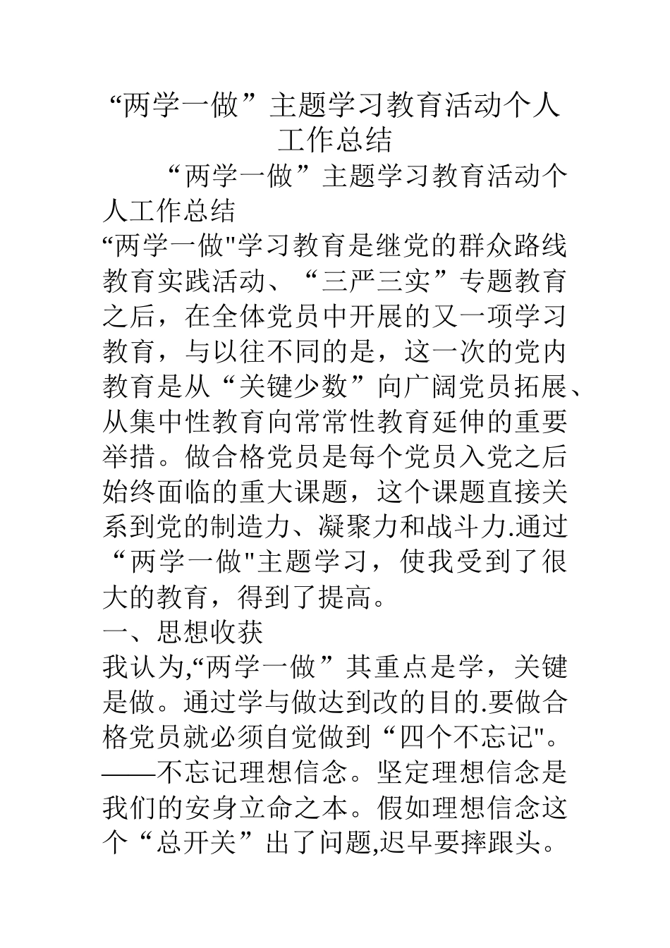 两学一做主题学习教育活动个人工作总结_第1页
