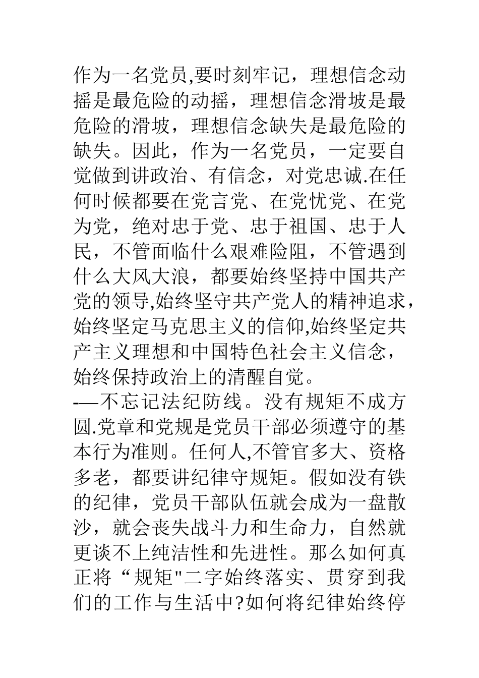 两学一做主题学习教育活动个人工作总结_第2页