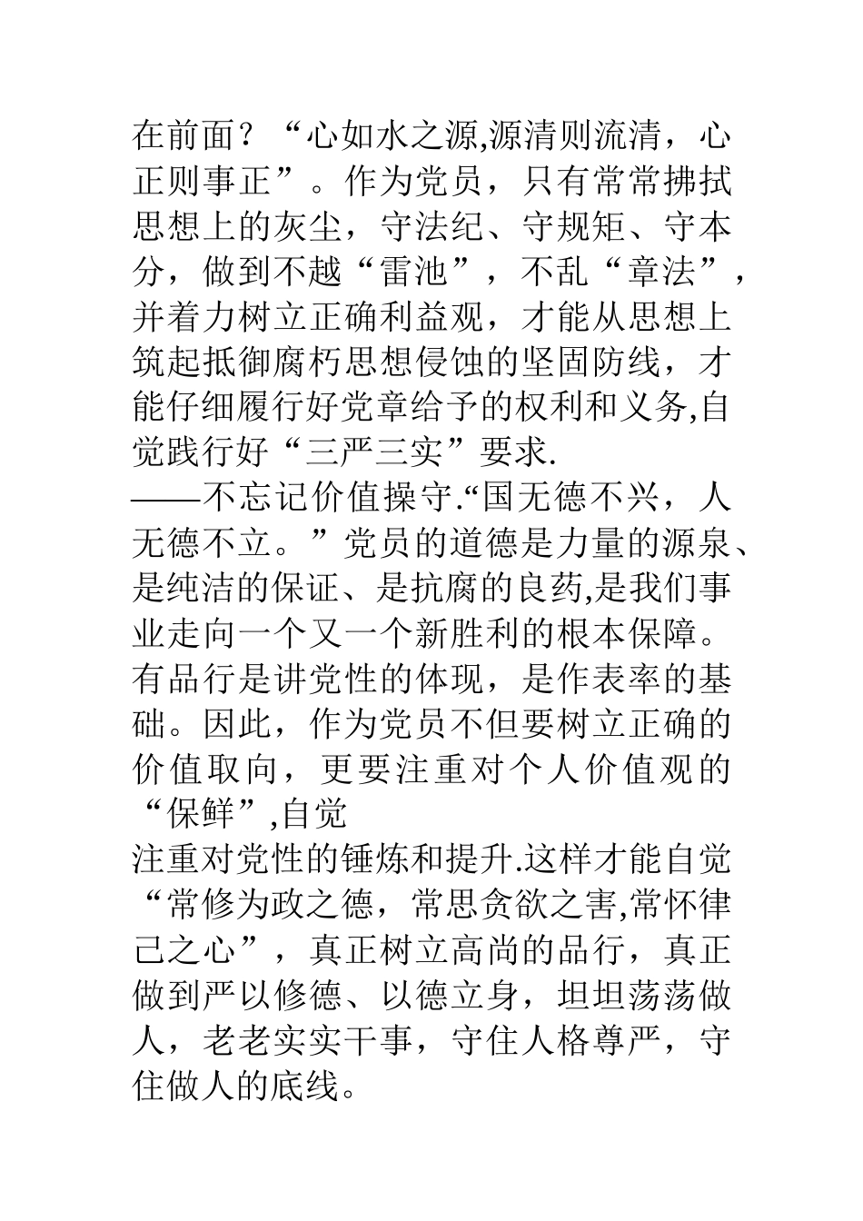 两学一做主题学习教育活动个人工作总结_第3页