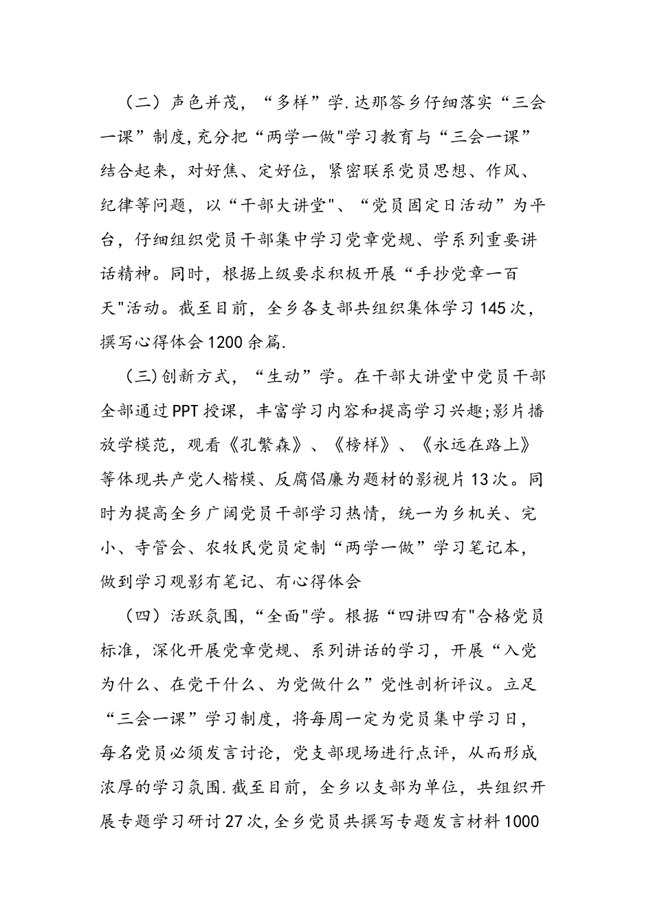 两学一做学习教育先进集体典型材料_第2页