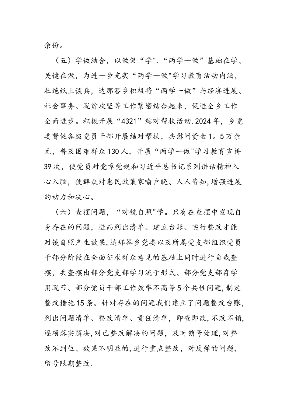 两学一做学习教育先进集体典型材料_第3页