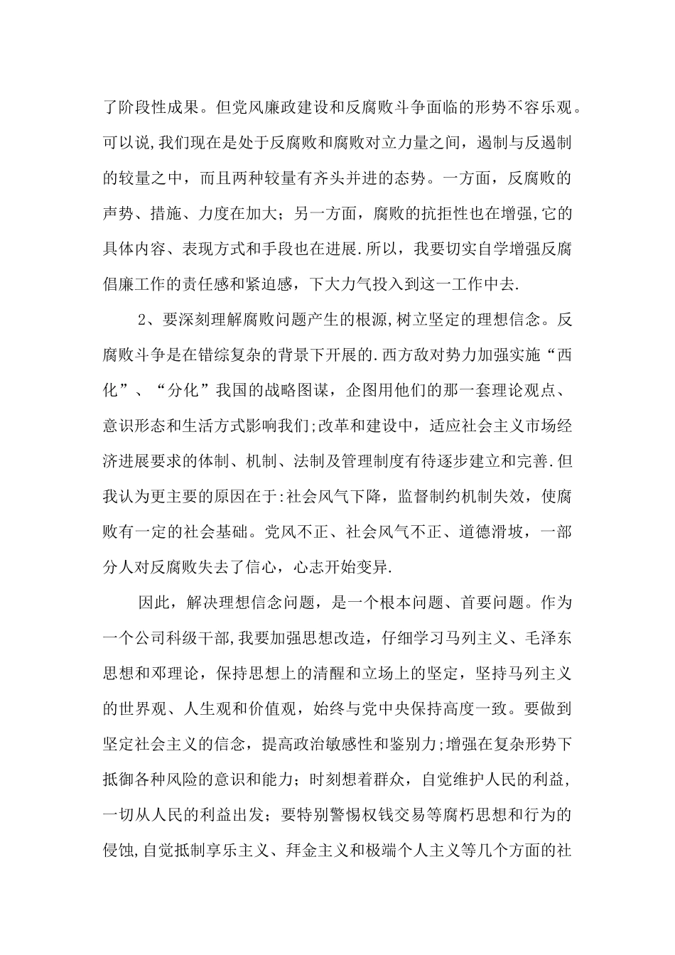 两学一做个人剖析材料--_第2页