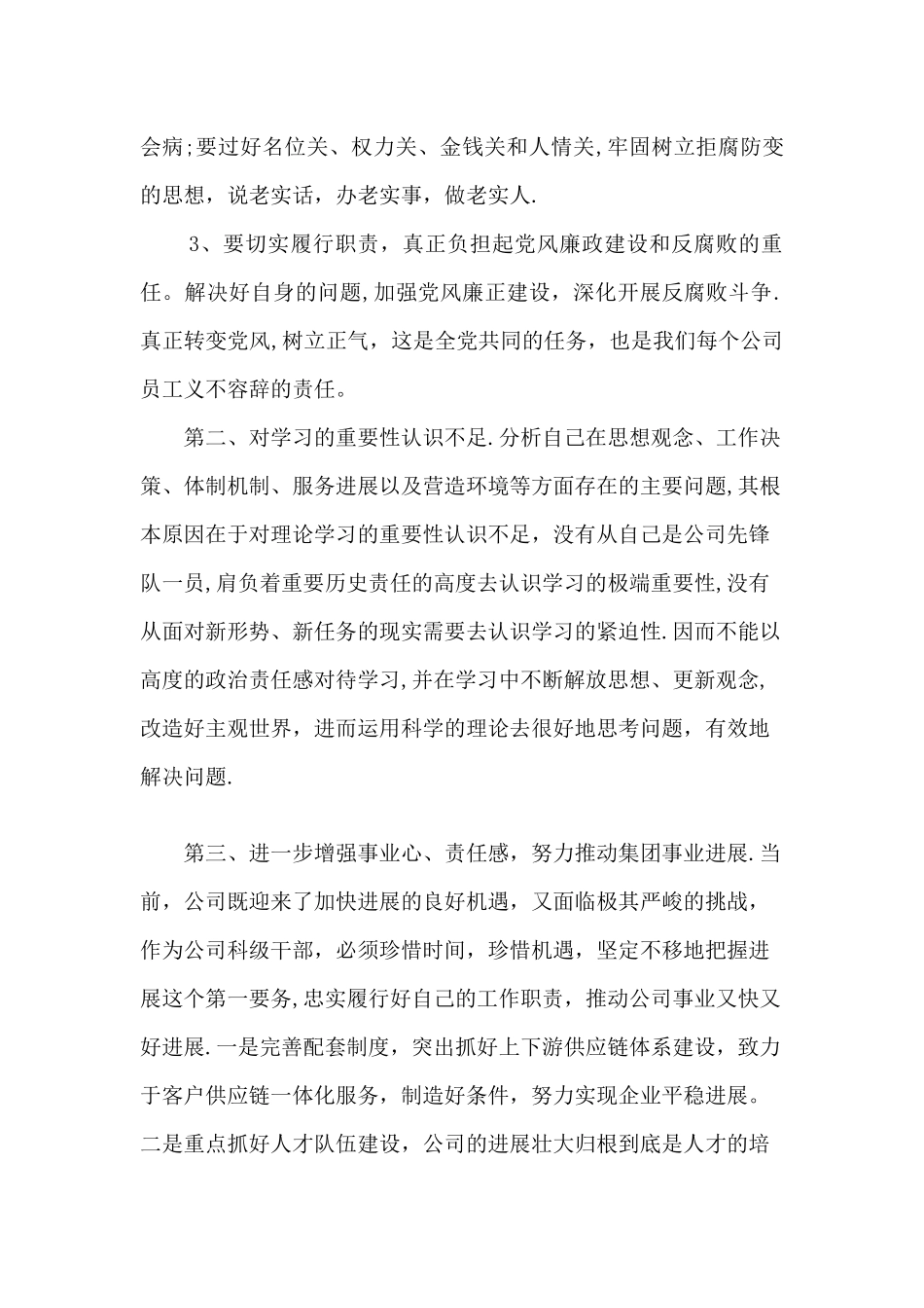 两学一做个人剖析材料--_第3页
