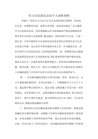 两学一做个人剖析材料--