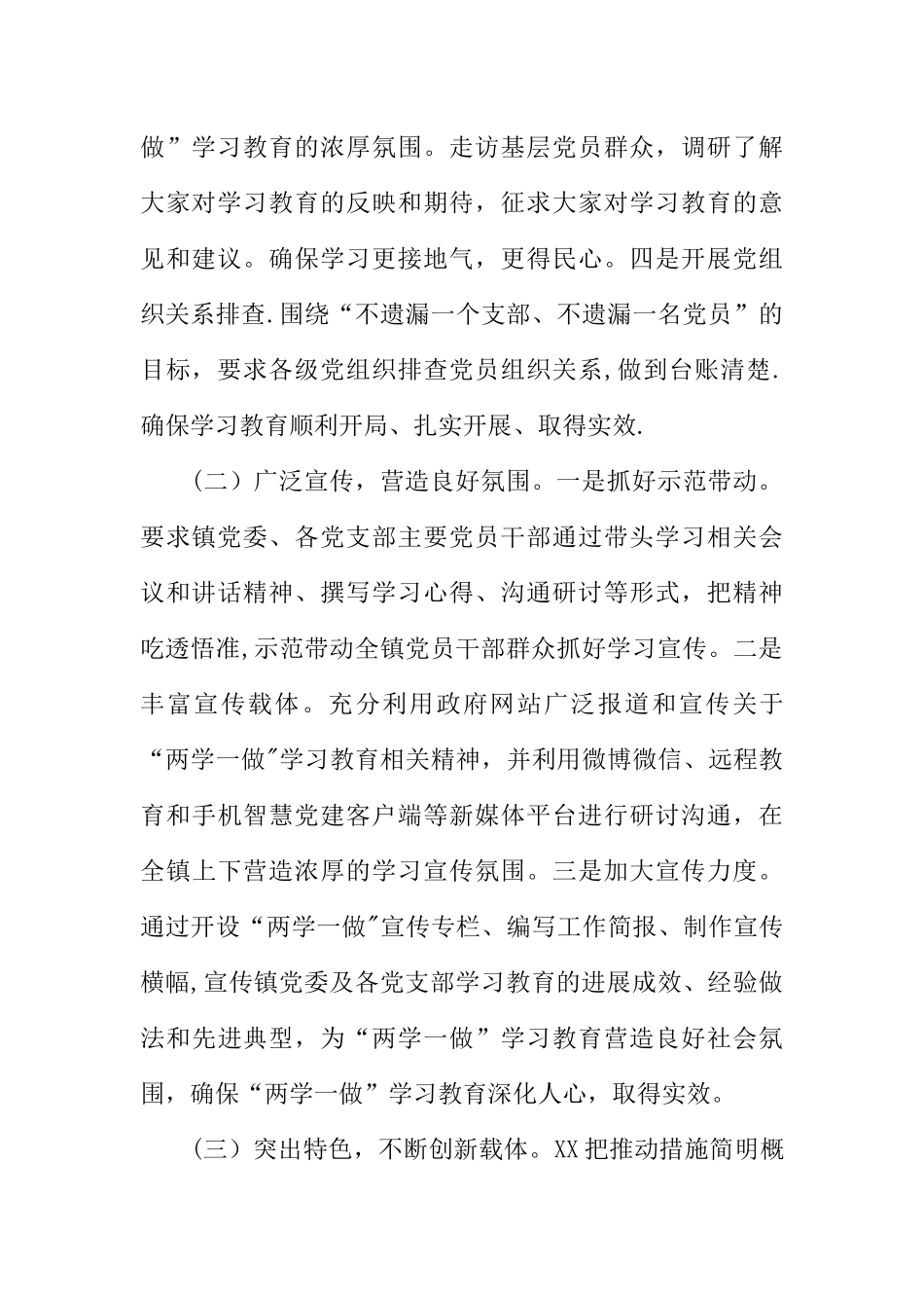 两学一做学习教育汇报材料_第2页