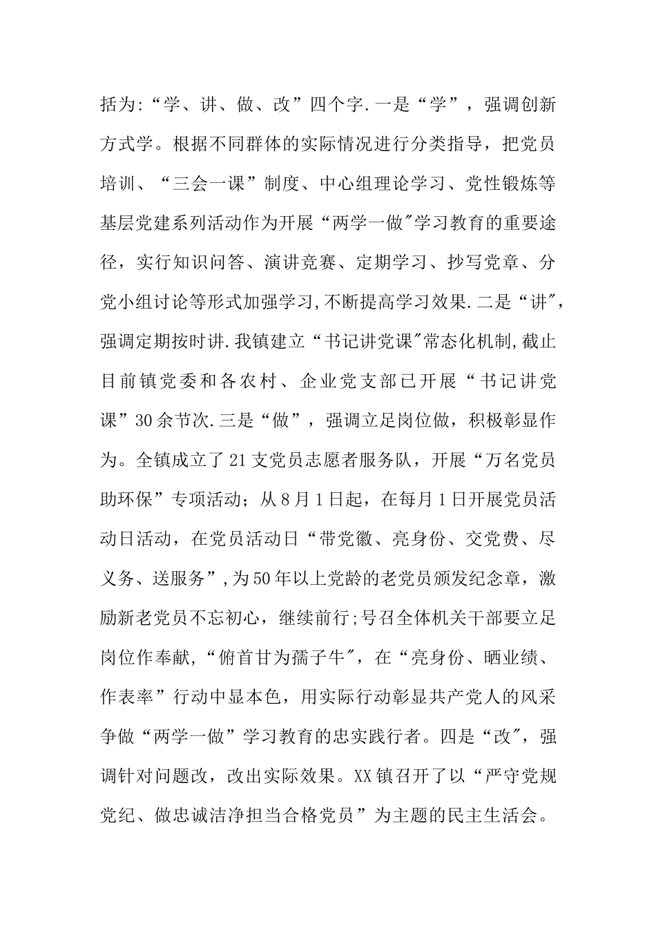 两学一做学习教育汇报材料_第3页