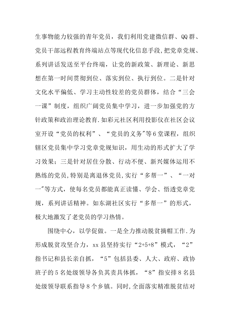 两学一做学习教育经验交流材料汇编_第2页