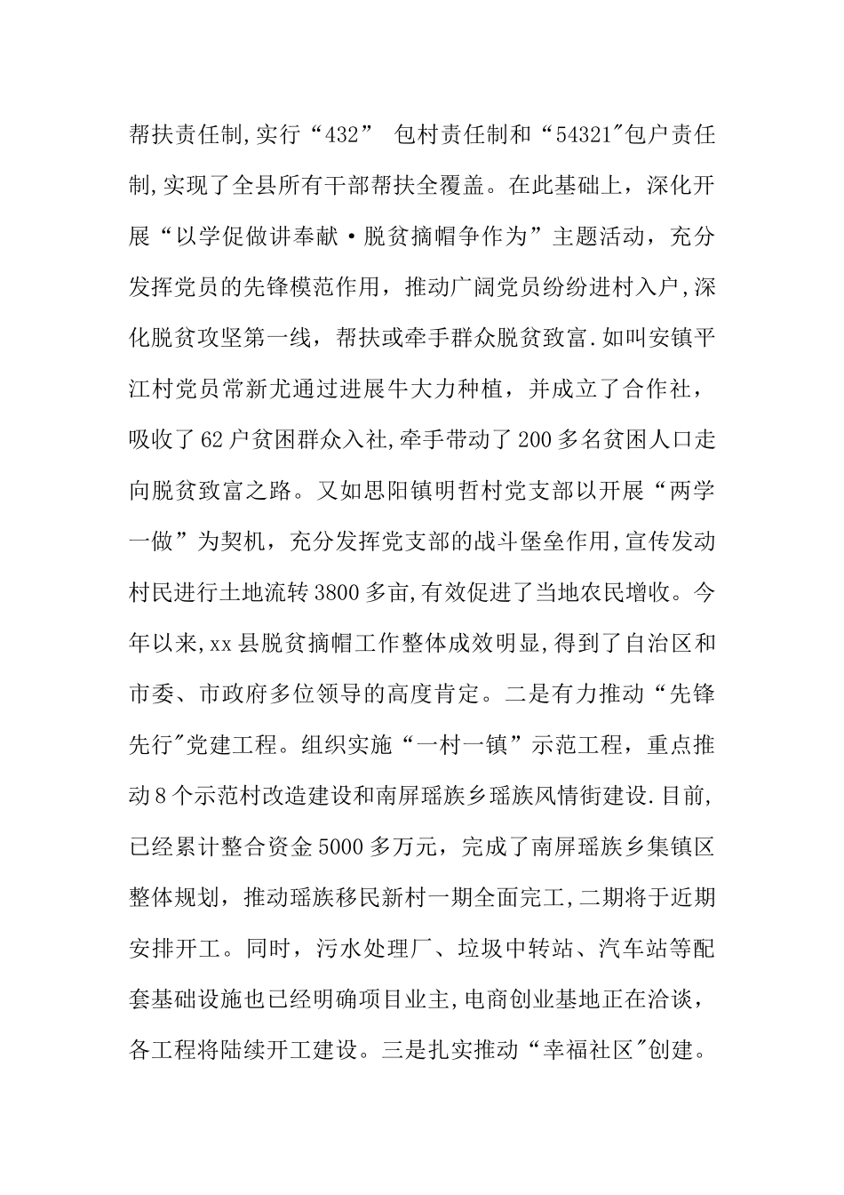 两学一做学习教育经验交流材料汇编_第3页