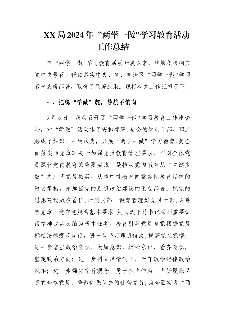 两学一做工作总结_第1页