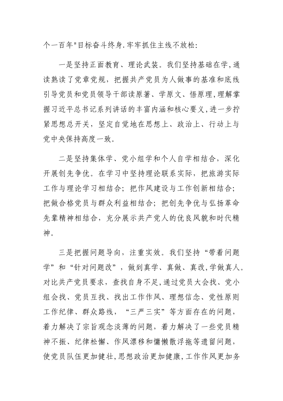 两学一做工作总结_第2页