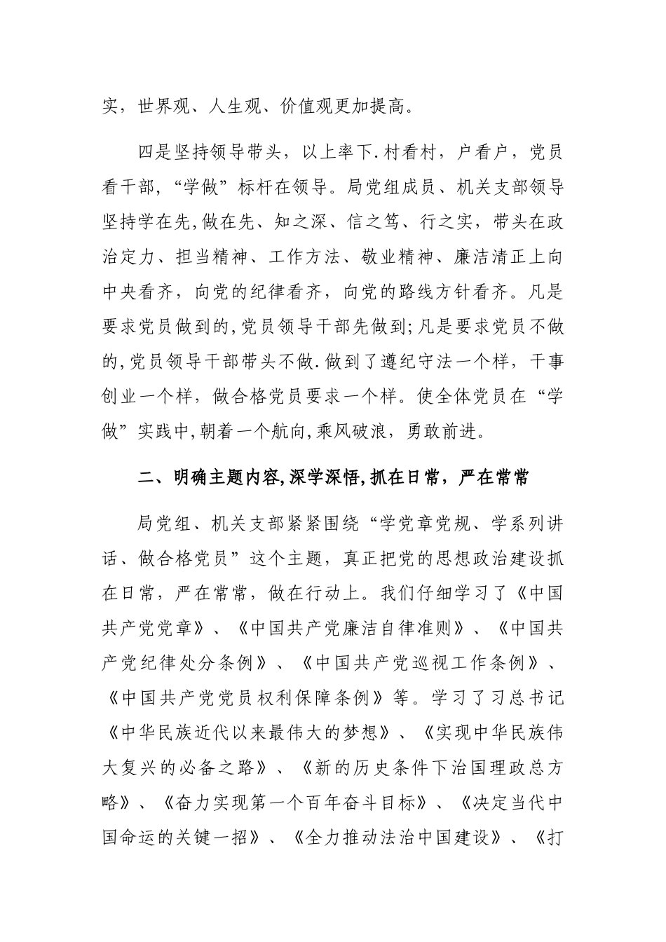 两学一做工作总结_第3页