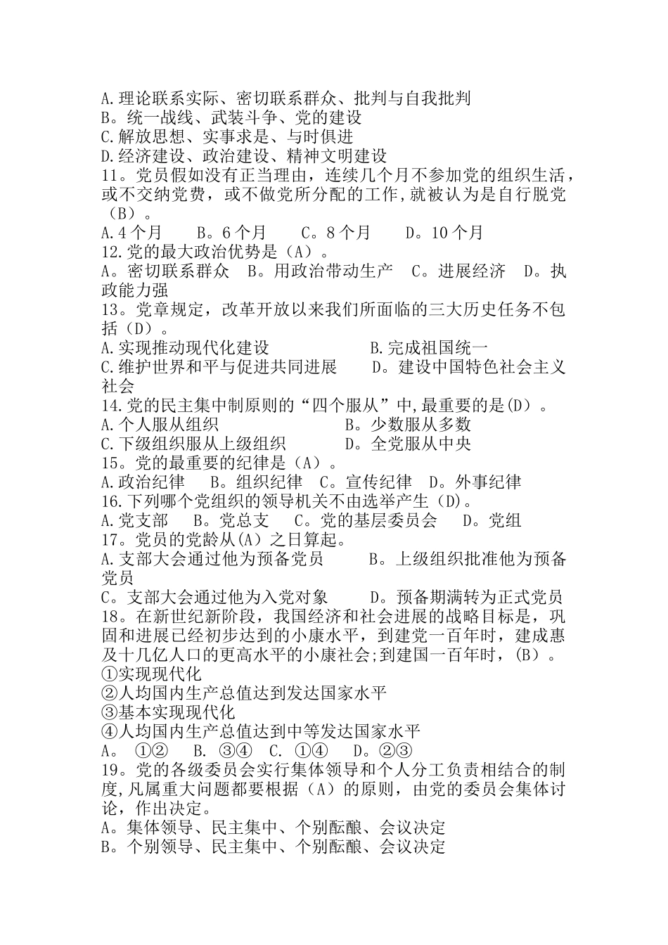 两学一做”知识竞赛活动集中竞赛试题及答案_第2页