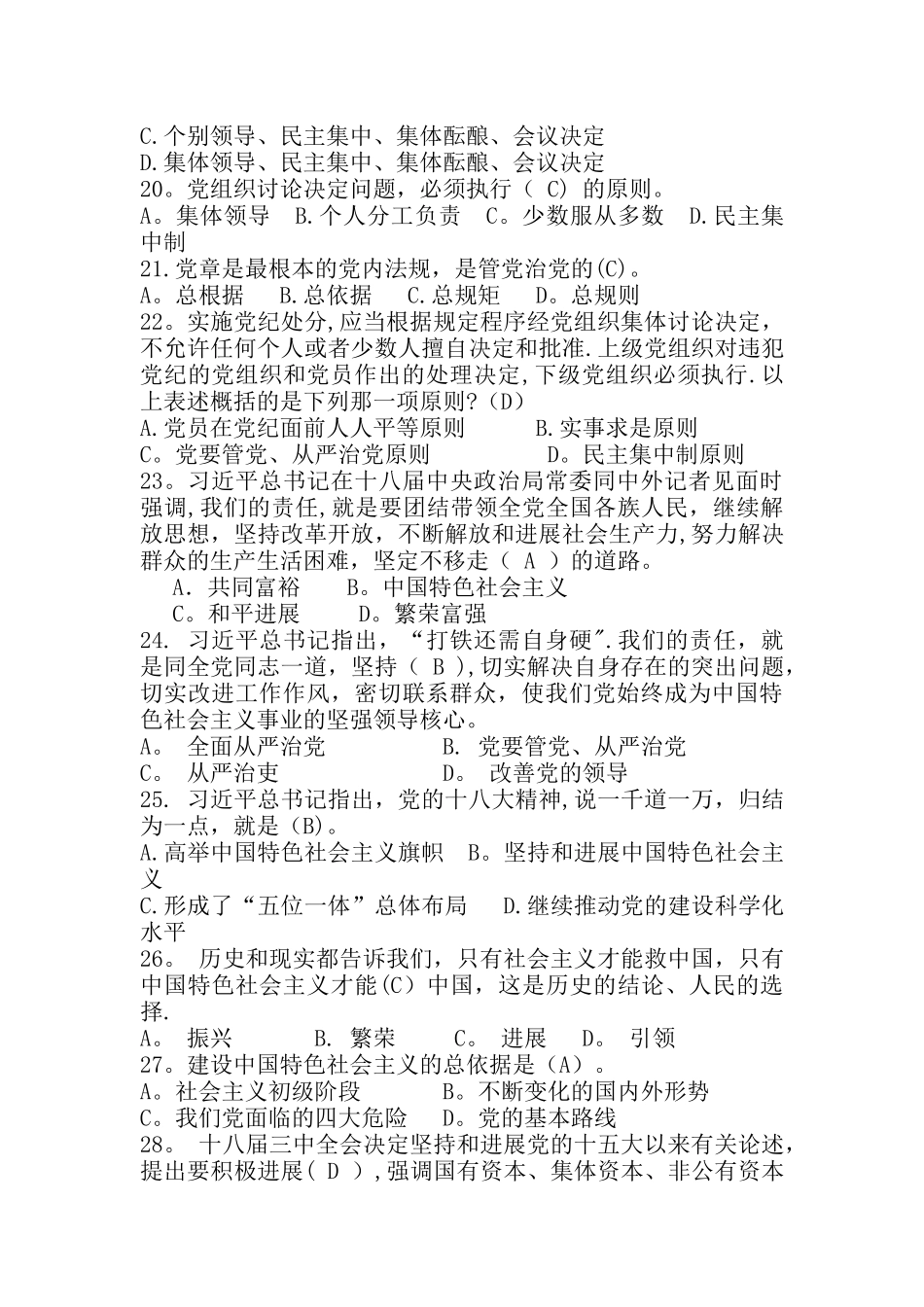 两学一做”知识竞赛活动集中竞赛试题及答案_第3页