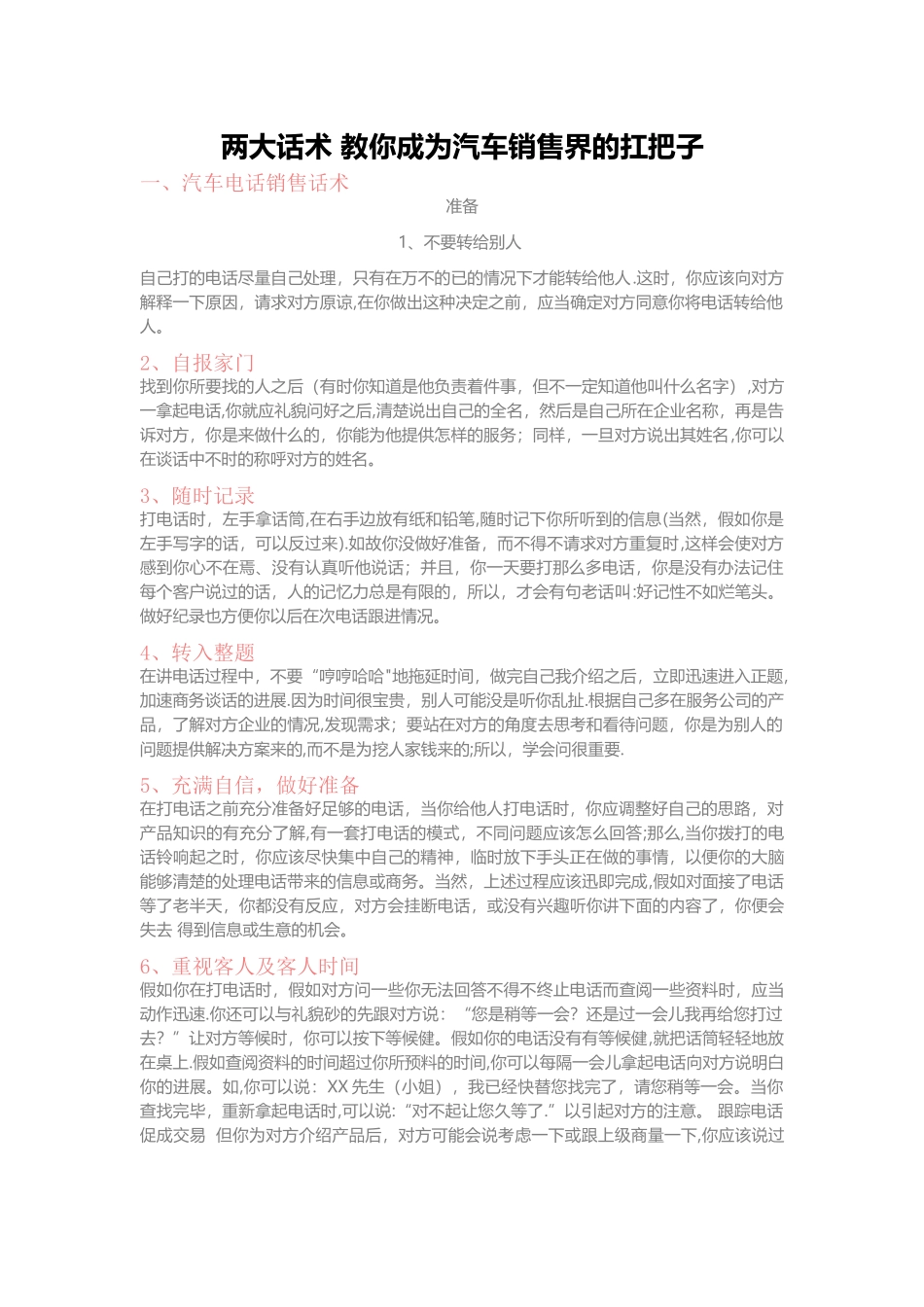 两大话术-教你成为汽车销售界的扛把子_第1页