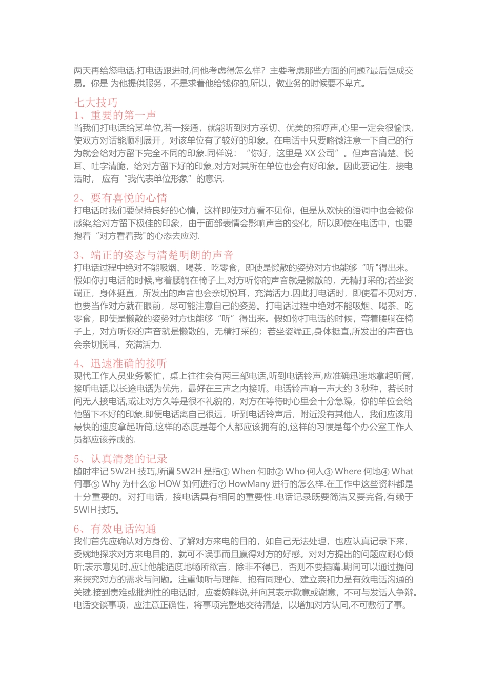 两大话术-教你成为汽车销售界的扛把子_第2页