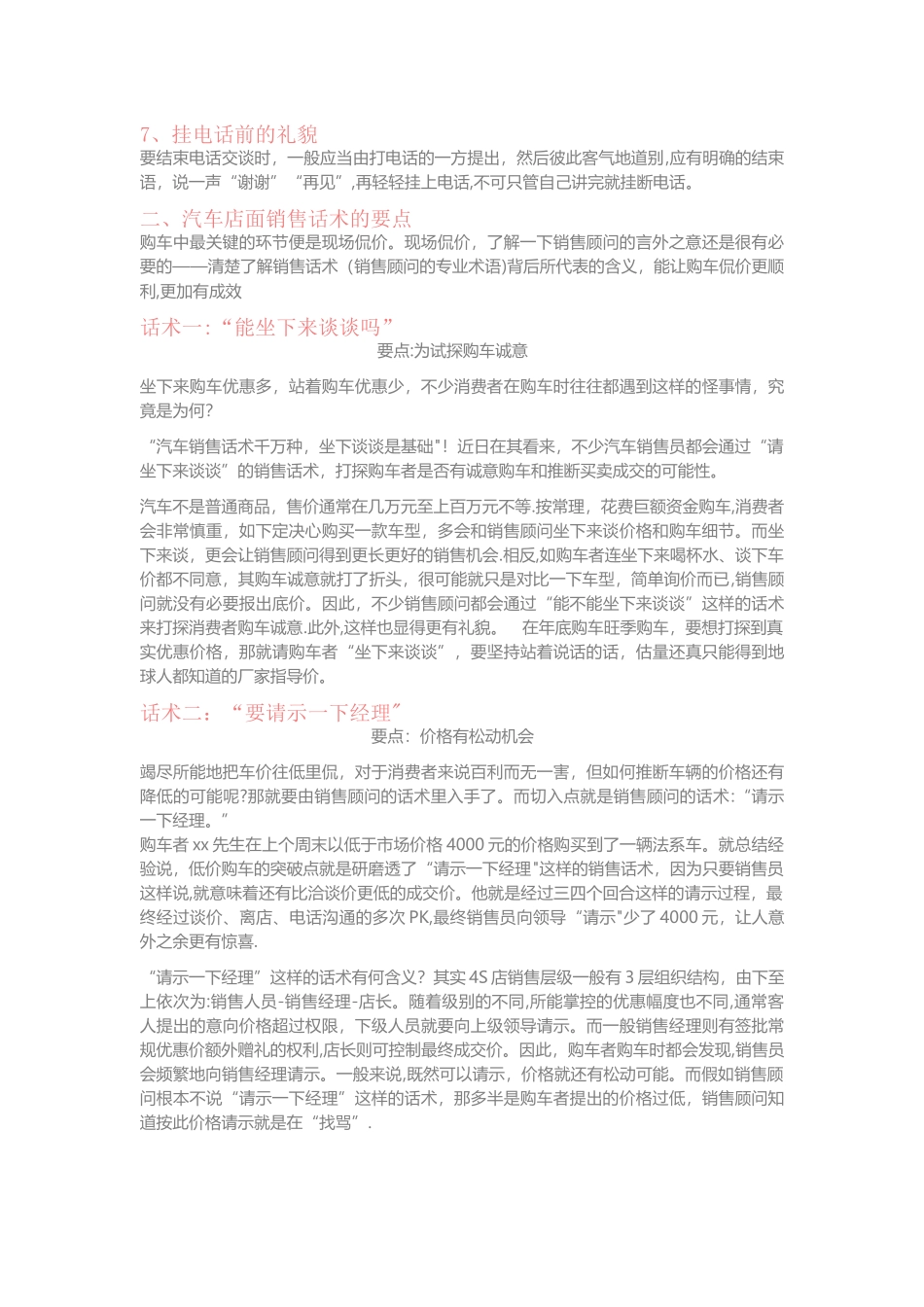 两大话术-教你成为汽车销售界的扛把子_第3页