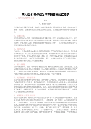 两大话术-教你成为汽车销售界的扛把子