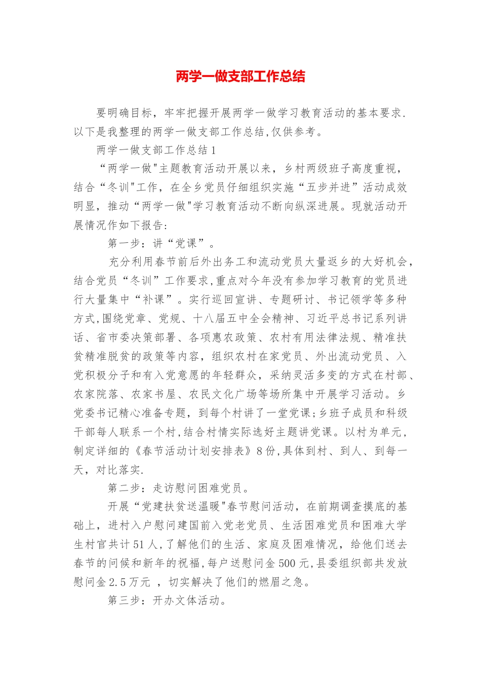 两学一做支部工作总结_第1页