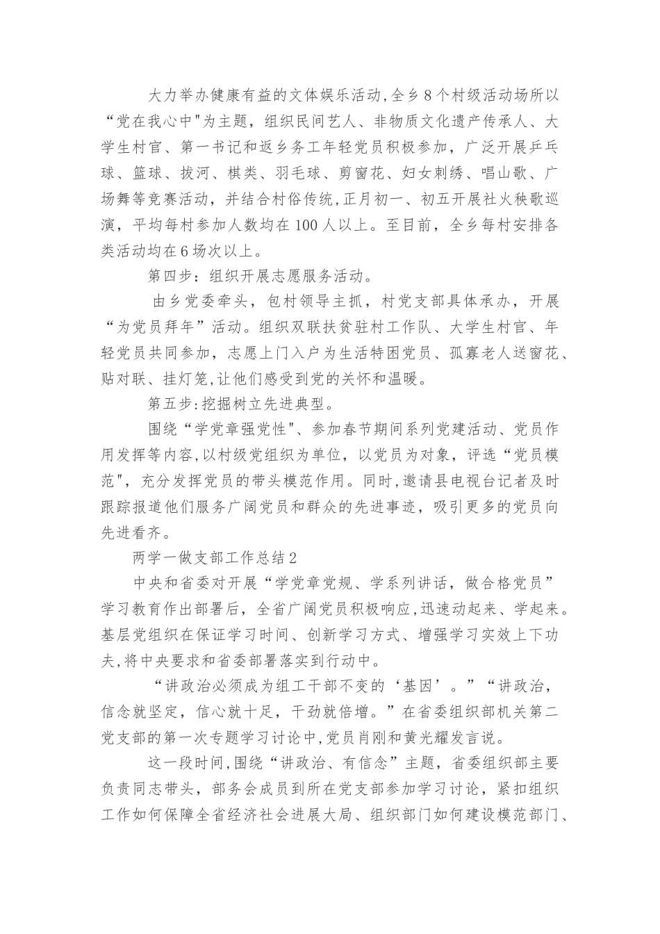 两学一做支部工作总结_第2页