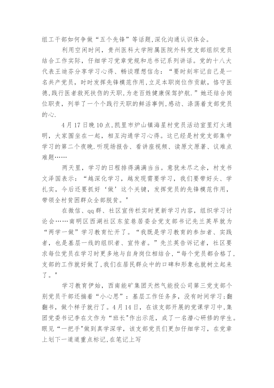 两学一做支部工作总结_第3页