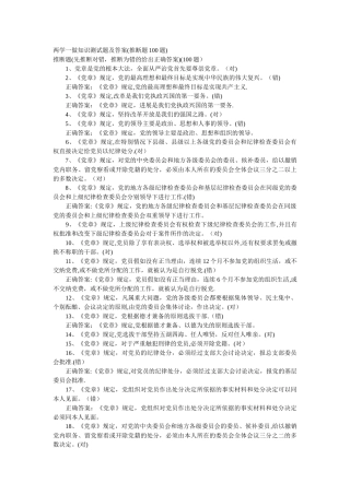 两学一做知识测试题及答案判断题汇总